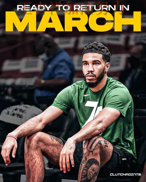 塔图姆复出首战表现抢眼 战术调整效果逐渐显现