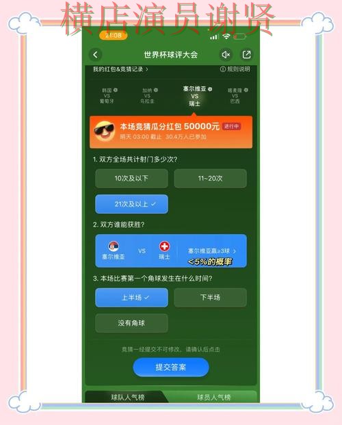 世界杯竞猜平台盘点：直播入口全指南 - 世界杯官方信息
